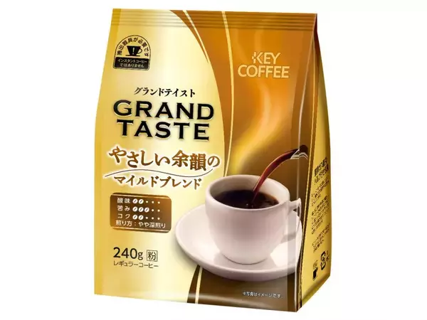 「【新発売】日常を彩る、豊かな香りのコーヒーを『グランドテイスト やさしい余韻のマイルドブレンド』」の画像