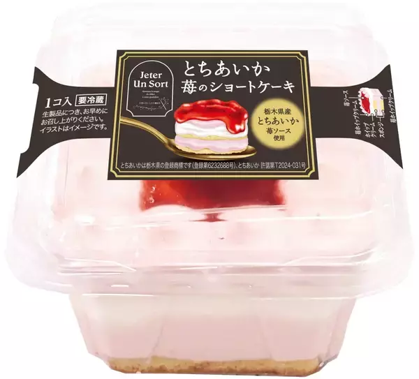 西友オリジナル・スイーツ第3弾 「とちあいか苺のショートケーキ」、「クッキー＆クリームのケーキ」、「ロールケーキ」の3商品を10月1日（火）より新発売！