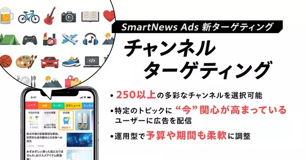 「スマートニュース、ブランド広告向け新ソリューション群を提供開始「Deep Attention & Deep Moments」をコンセプトにブランド体験を深化」の画像