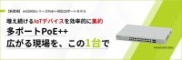 【新発売】2.5GマルチギガとPoE++に対応したレイヤー2スマートスイッチ「AT-mGS950/28HS」をリリース