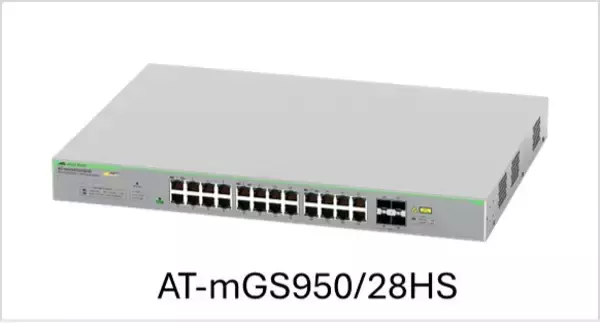 「【新発売】2.5GマルチギガとPoE++に対応したレイヤー2スマートスイッチ「AT-mGS950/28HS」をリリース」の画像