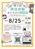 「ランチタイムにサクッと移住相談！「第4回 仙北市移住体験オンライン相談会 ～ランチタイムトーク～」を8月25日（火）に開催」の画像1