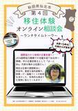 「ランチタイムにサクッと移住相談！「第4回 仙北市移住体験オンライン相談会 ～ランチタイムトーク～」を8月25日（火）に開催」の画像2