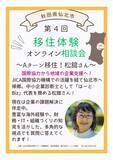 「ランチタイムにサクッと移住相談！「第4回 仙北市移住体験オンライン相談会 ～ランチタイムトーク～」を8月25日（火）に開催」の画像3
