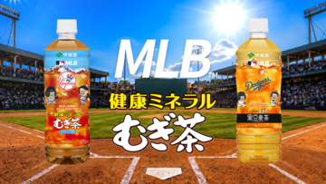 「健康ミネラルむぎ茶 MLB™球団マスコット入りスペシャルボトル」 販売開始から2週間で2,500万本突破(※1)