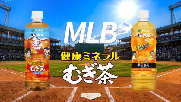「健康ミネラルむぎ茶 MLB™球団マスコット入りスペシャルボトル」 販売開始から2週間で2,500万本突破(※1)