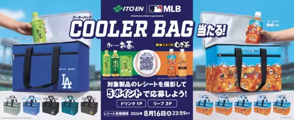 「「健康ミネラルむぎ茶 MLB™球団マスコット入りスペシャルボトル」 販売開始から2週間で2,500万本突破(※1)」の画像
