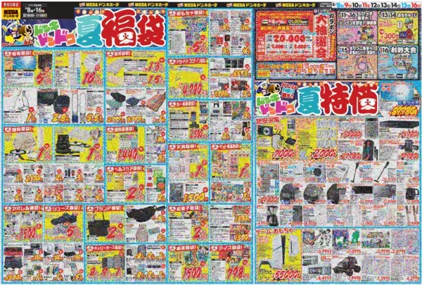 「物価高に応える生活応援とワクワクを両立！食品・衣料・生活用品など全222種類が一挙登場PPIHグループ「夏福袋」＆セール 8月6日(木)より順次スタート」の画像