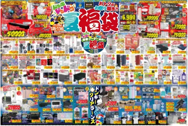 「物価高に応える生活応援とワクワクを両立！食品・衣料・生活用品など全222種類が一挙登場PPIHグループ「夏福袋」＆セール 8月6日(木)より順次スタート」の画像