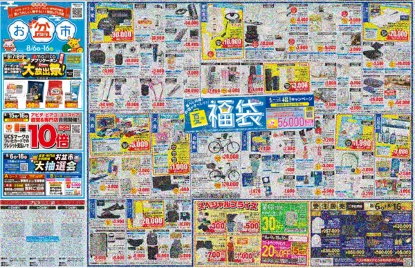 「物価高に応える生活応援とワクワクを両立！食品・衣料・生活用品など全222種類が一挙登場PPIHグループ「夏福袋」＆セール 8月6日(木)より順次スタート」の画像