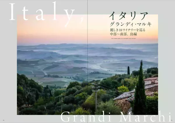「【美術出版社】『Winart』2026年春号「イタリア　グランディ・マルキ　麗しき18ワイナリーを巡る、中部〜南部、島編」が3月5日（木）に発売。」の画像