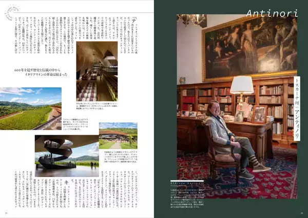 「【美術出版社】『Winart』2026年春号「イタリア　グランディ・マルキ　麗しき18ワイナリーを巡る、中部〜南部、島編」が3月5日（木）に発売。」の画像