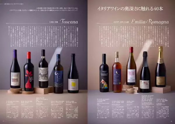 「【美術出版社】『Winart』2026年春号「イタリア　グランディ・マルキ　麗しき18ワイナリーを巡る、中部〜南部、島編」が3月5日（木）に発売。」の画像