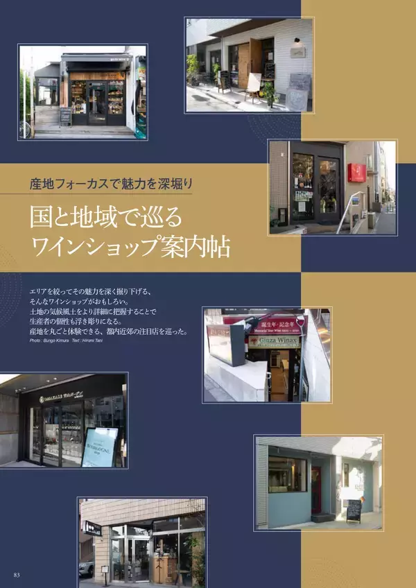 「【美術出版社】『Winart』2026年春号「イタリア　グランディ・マルキ　麗しき18ワイナリーを巡る、中部〜南部、島編」が3月5日（木）に発売。」の画像