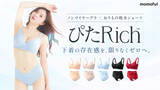 「累計販売数100万枚突破*のモモフルより、シームレス・冷感・防臭生地採用、産婦人科医×バストケア専門家ダブル監修の「ぴたRich™」おりもの吸水ショーツ＆ブラが5/31新発売」の画像1