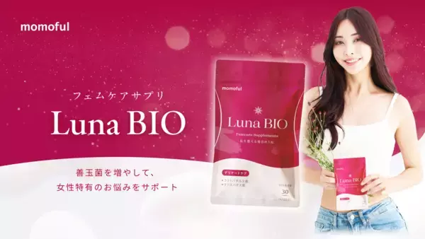 「累計販売数100万枚突破*のモモフルより、シームレス・冷感・防臭生地採用、産婦人科医×バストケア専門家ダブル監修の「ぴたRich™」おりもの吸水ショーツ＆ブラが5/31新発売」の画像
