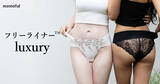 「累計販売数100万枚突破*のモモフルより、シームレス・冷感・防臭生地採用、産婦人科医×バストケア専門家ダブル監修の「ぴたRich™」おりもの吸水ショーツ＆ブラが5/31新発売」の画像4