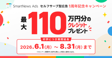 スマートニュース、SmartNews Ads「セルフサーブ型広告」提供開始1周年で広告主の活用が拡大