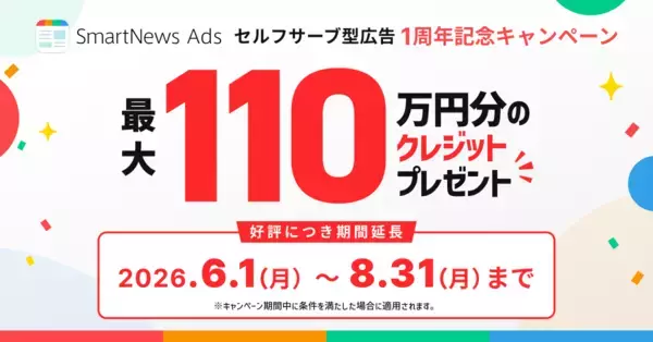 スマートニュース、SmartNews Ads「セルフサーブ型広告」提供開始1周年で広告主の活用が拡大