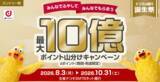 「ドコモSMTBネット銀行、「ドコモの銀行誕生祭　最大10億ポイント山分けキャンペーン」を開始」の画像1