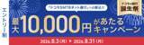 「ドコモSMTBネット銀行、「ドコモの銀行誕生祭　最大10億ポイント山分けキャンペーン」を開始」の画像5