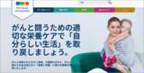 「がん治療中や治療後の方と家族のための情報・ケアポータルサイト「My Cancer My Nutrition」オープン！」の画像2