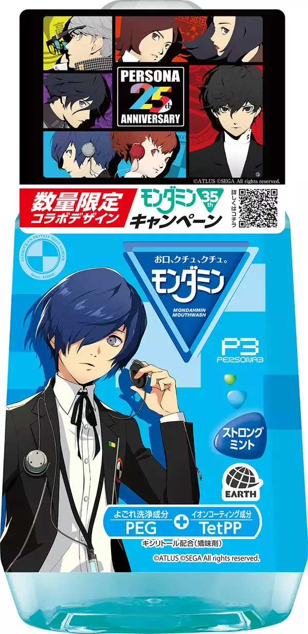 「モンダミン35周年×ペルソナ25周年　お口の健康を守ろう！」の画像