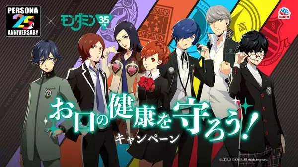 「モンダミン35周年×ペルソナ25周年　お口の健康を守ろう！」の画像
