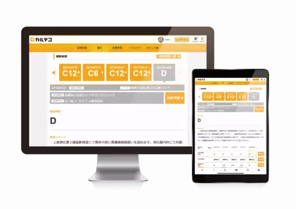 甲賀病院、健診結果は原則、スマホで確認　職員の健康意識の醸成へ