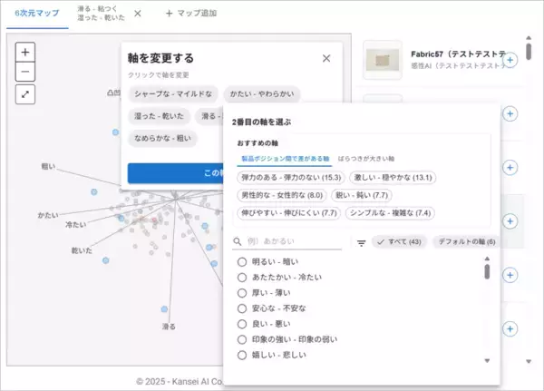 「【感性AI】質感から物性をAI予測、素材 シミュレーション機能を搭載「感性AI MateriaLink」大型アップデート」の画像