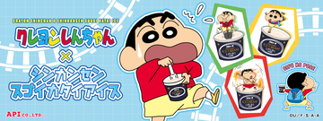 クレヨンしんちゃん×シンカンセンスコ゛イカタイアイス 「ぎふのポーズ」などオリジナルイラストのグッズが新登場！
