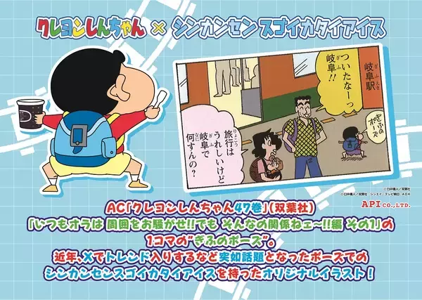 「クレヨンしんちゃん×シンカンセンスコ゛イカタイアイス 「ぎふのポーズ」などオリジナルイラストのグッズが新登場！」の画像