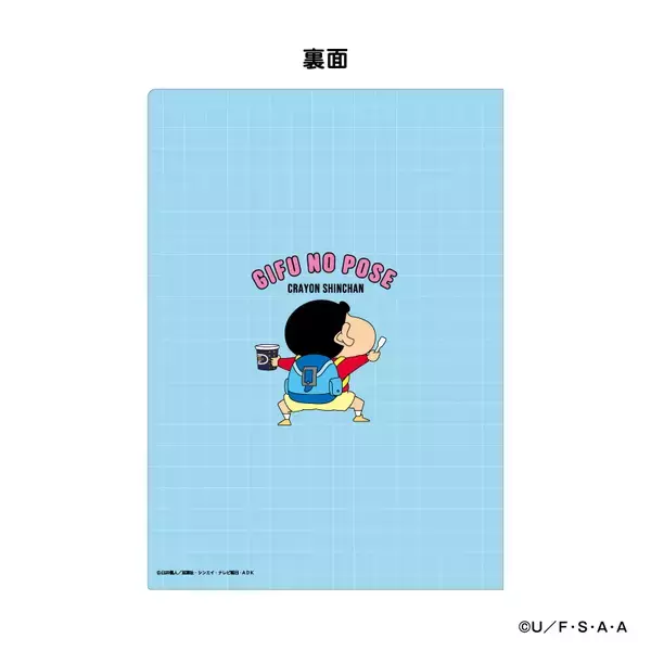 「クレヨンしんちゃん×シンカンセンスコ゛イカタイアイス 「ぎふのポーズ」などオリジナルイラストのグッズが新登場！」の画像