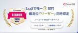 「SmartDB、「ITreview Grid Award 2026 Winter」にて15期連続受賞～SaaSで唯一となるノーコードWebデータベースなど3部門同時の最高位「Leader」に認定～」の画像5