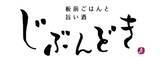 「創作料理と厳選した日本酒が堪能できる 全席個室「じぶんどき」熊本下通り店を3月2日オープン」の画像5
