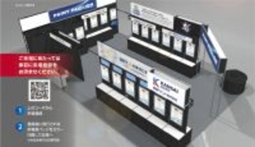 第9回塗料・塗装設備展 コーティングジャパン（大阪）へ出展します