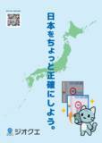 「ジオテクノロジーズ、令和8年熊本地震にかかる復興支援の第二弾としてポイ活アプリ「ジオクエ」にて寄付クエストを開始」の画像2