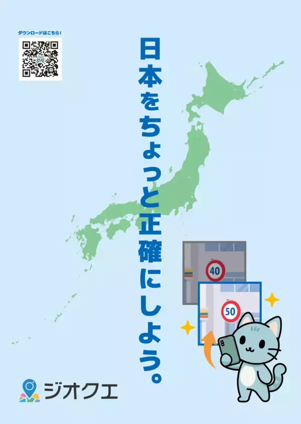 「ジオテクノロジーズ、令和8年熊本地震にかかる復興支援の第二弾としてポイ活アプリ「ジオクエ」にて寄付クエストを開始」の画像