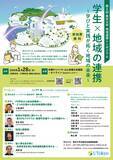 「【東京大学】第4回東京大学地域連携シンポジウムを2026年1月28日(水)に開催」の画像1