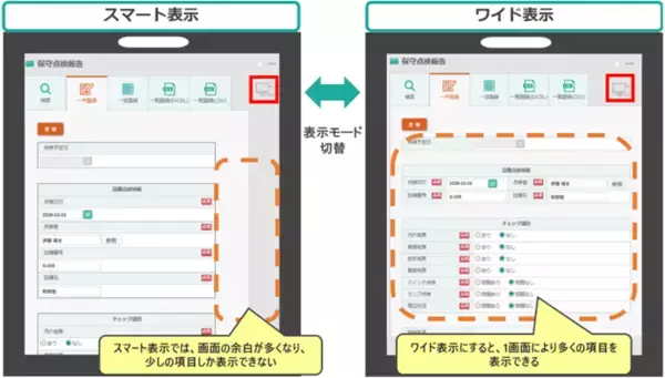 「楽々Webデータベースがスマホ／タブレットでの操作性改善で現場DXを推進！～ アプリごとの表示モード切り替えや手書き型項目の入力漏れ防止機能を搭載 ～」の画像