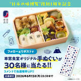「人気幕の内弁当「日本の味博覧」夏の装いにリニューアル！夏に嬉しいオリジナルグッズが当たるキャンペーンも開催」の画像4