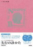 「「手は動くのに、動作をうまく再現できない」といった『「失行」がスッキリわかる』無料Webセミナー1月30日（金）開催 — 医学書院」の画像2