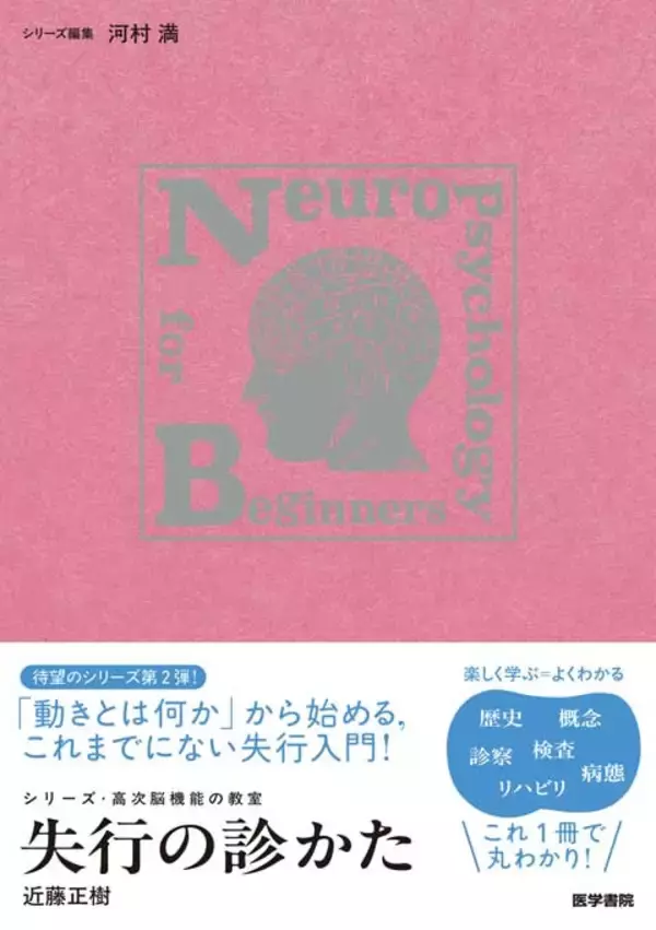 「「手は動くのに、動作をうまく再現できない」といった『「失行」がスッキリわかる』無料Webセミナー1月30日（金）開催 — 医学書院」の画像