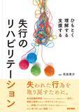 「「手は動くのに、動作をうまく再現できない」といった『「失行」がスッキリわかる』無料Webセミナー1月30日（金）開催 — 医学書院」の画像3
