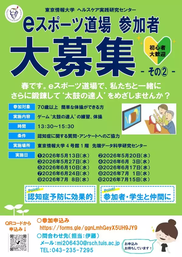 【東京情報大学】集まれシニア層！ eスポーツ道場第２弾の参加者を募集します