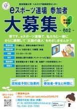 【東京情報大学】集まれシニア層！ eスポーツ道場第２弾の参加者を募集します