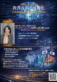「【大阪成蹊大学】公開シンポジウム「教育改革と可視化－生成AIは大学をどう変えるのか－」を開催(3月19日)」の画像1