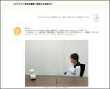 「パナソニックとオリィ研究所、リモート就労で障がい者人材のポテンシャルを見いだす新たな採用モデルを提案」の画像8