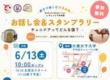 「大妻女子大学で6月13日に「日本・チュニジア外交樹立70周年特別プログラム『お話会＆スタンプラリー』」を開催 ― 絵本や文化体験を通じて世界を知るきっかけに」の画像1