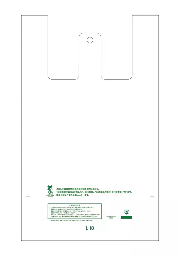 「プラスチック製手さげ袋の素材をバイオマスプラスチック95%へ変更原材料製造時の温室効果ガス排出量を半減へ」の画像